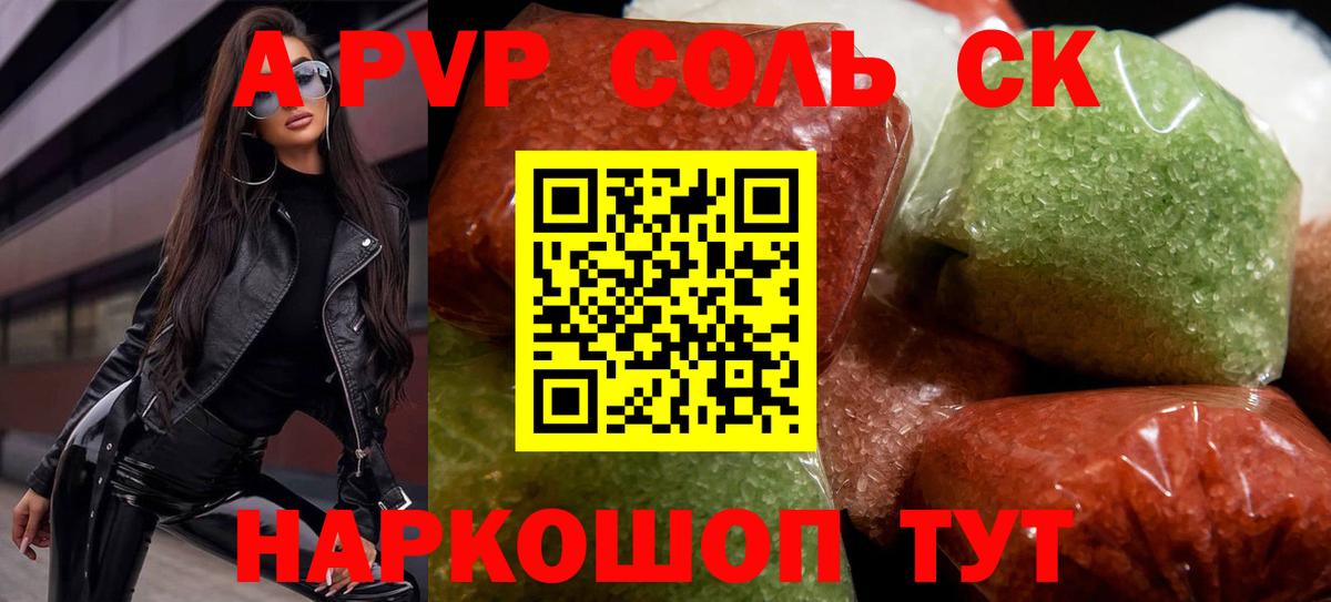 A PVP Crystall  Вход с VPN  магазин продажи   Острогожск  A-PVP Crystall  Alfa_PVP крисы CK 