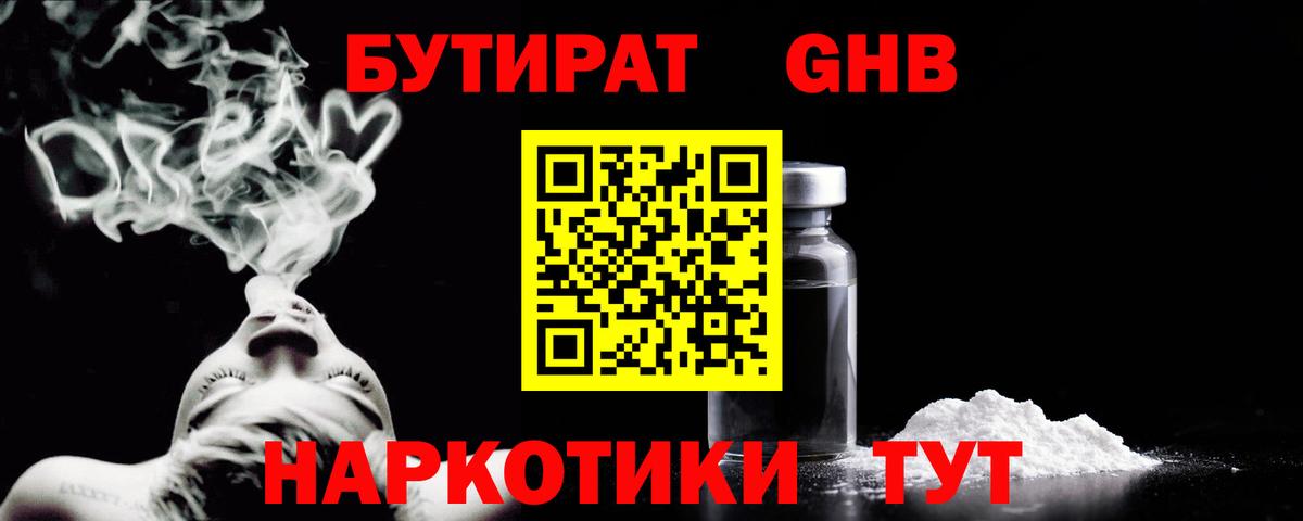 Бутират 99%  Вход с VPN  Острогожск 