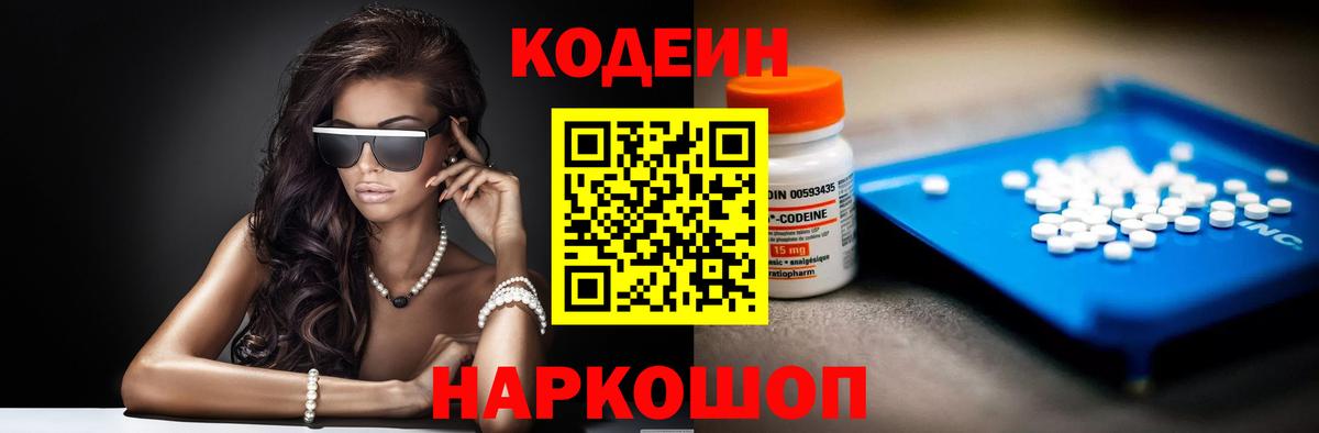 Кодеиновый сироп Lean напиток Lean (лин)  Вход с VPN  Кодеиновый сироп Lean напиток Lean (лин)  Острогожск 