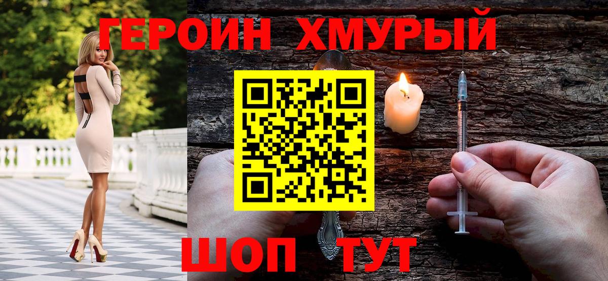Героин гречка  Вход с VPN  Героин  Острогожск 