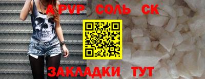ALPHA PVP Бийск