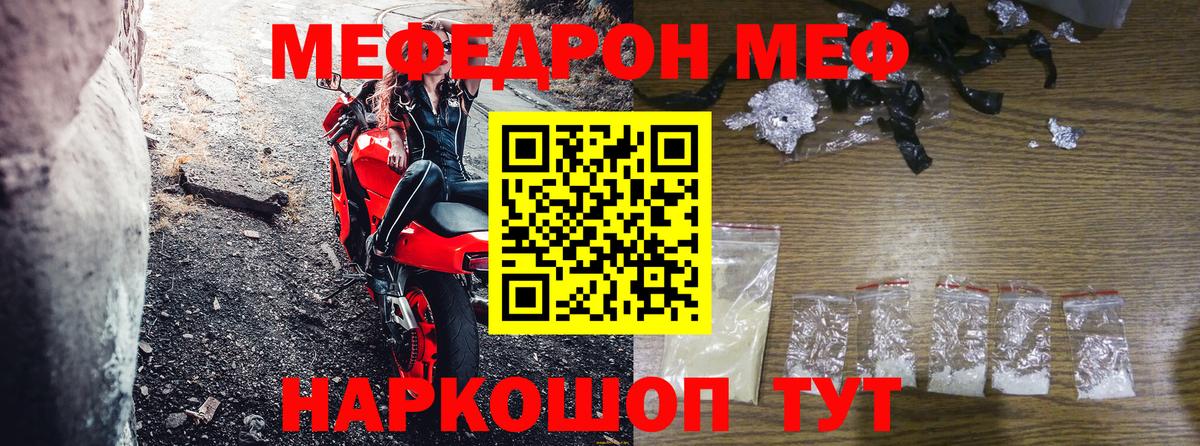 Меф  Острогожск