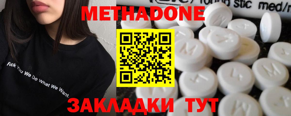 МЕТАДОН methadone  Вход с VPN  Острогожск 