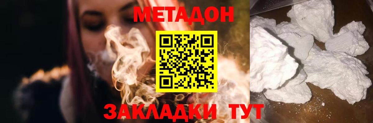 Метадон белоснежный  МЕТАДОН methadone  Острогожск 